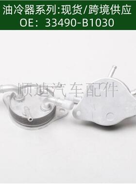 机油散热器冷却器 33490-B1030/33490B1030