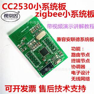 zigbee无线自组网小系统板cc2530单片机系统网络终端节点协调器