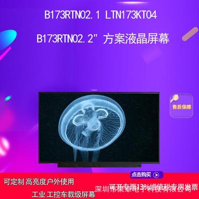 B173RTN02.1 LTN173KT04 B173RTN02.2