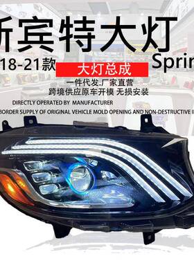 适用Mercedes BenzW477 Sprint head light 斯宾特大灯总成超亮