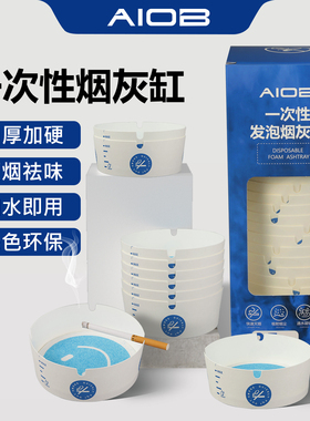 AIOB一次性烟灰缸自带灭烟沙一次性发泡灭烟网吧办公会议酒店餐饮