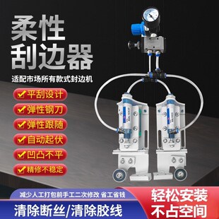 大型封边机柔性刮边神器平板修边刀板式家具除胶板材清胶弹性装置