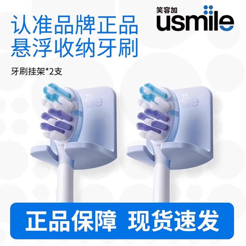 笑容加usmile电动牙刷挂架专用牙刷打孔置物收纳挂钩牢固墙式原装