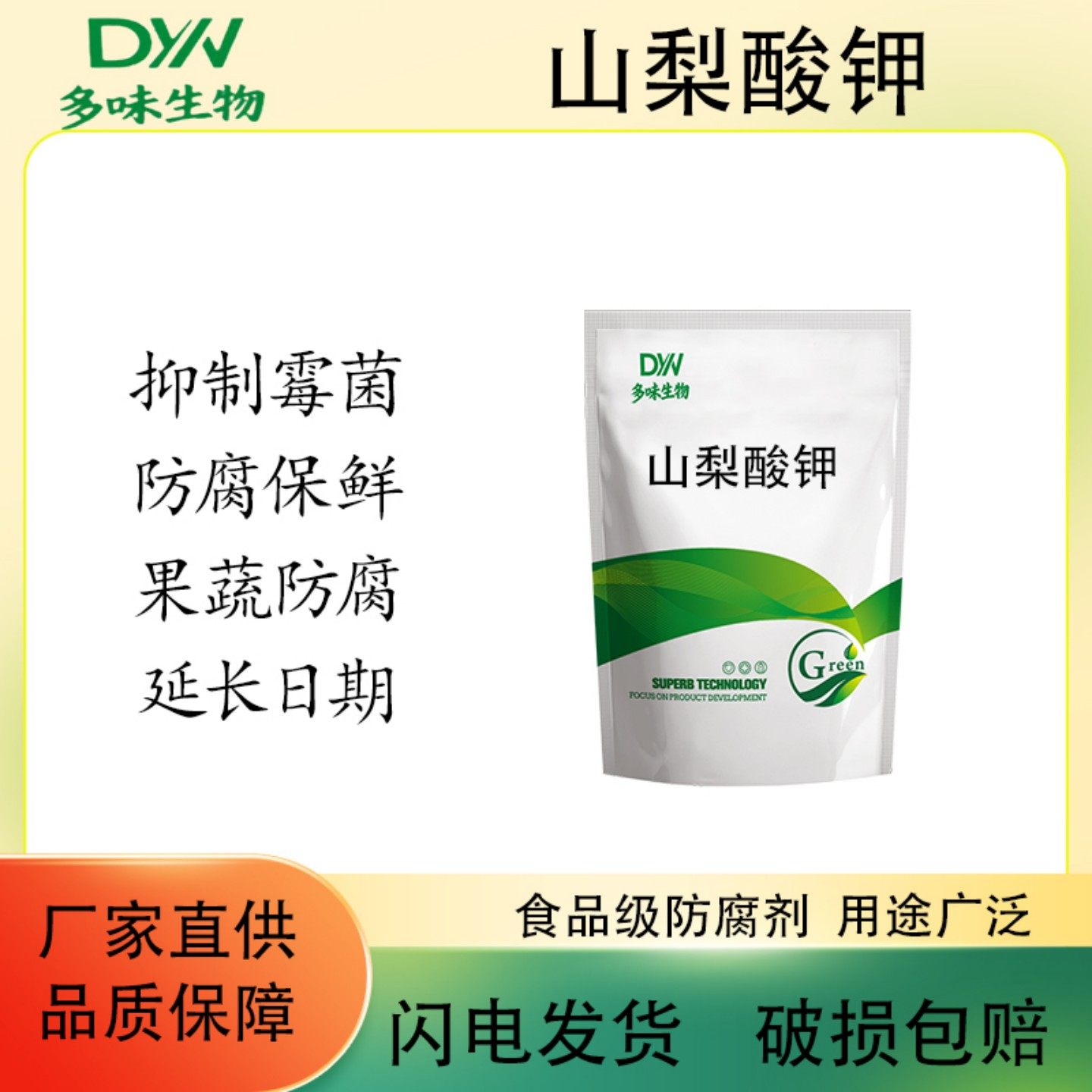 食品防腐剂 山梨酸钾 量大从优 含量99% 现货供应 最小包装1000g