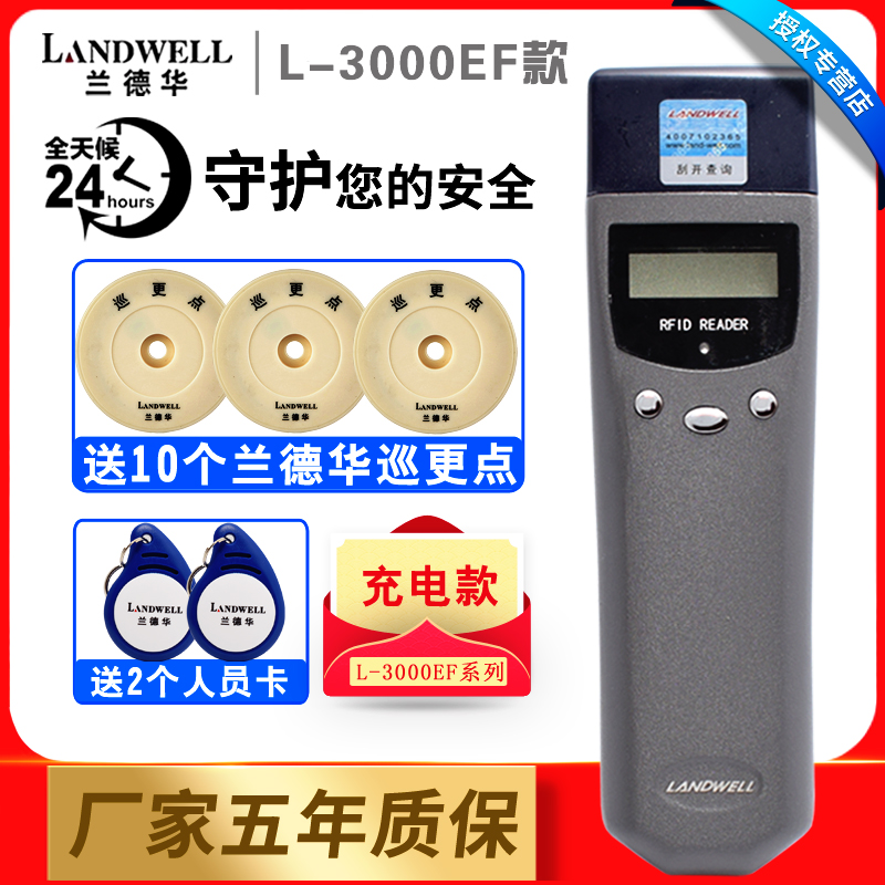 巡更棒兰德华L-3000EF实时在线巡更保安电子巡逻系统巡检器物业