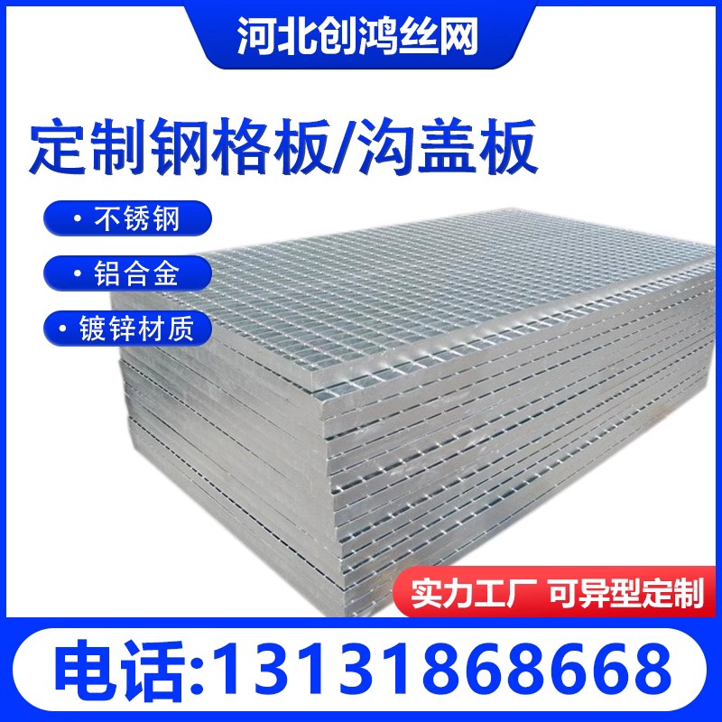 钢格板热浸镀锌钢格栅网格不锈钢防滑钢梯踏步板平台排水篦子沟盖