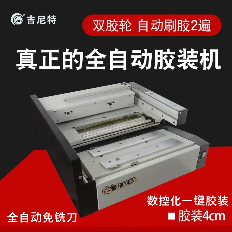 A4热熔桌面胶装机小型全自动会计财务办公凭证装订机全自动一键装