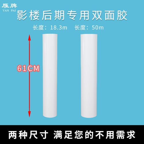 雁牌610影楼后期专用双面胶相册相框耗材PVC板双面胶