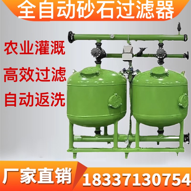 砂石过滤器自动反冲洗过滤器 喷灌农业滴灌过滤器 砂石自动过滤器