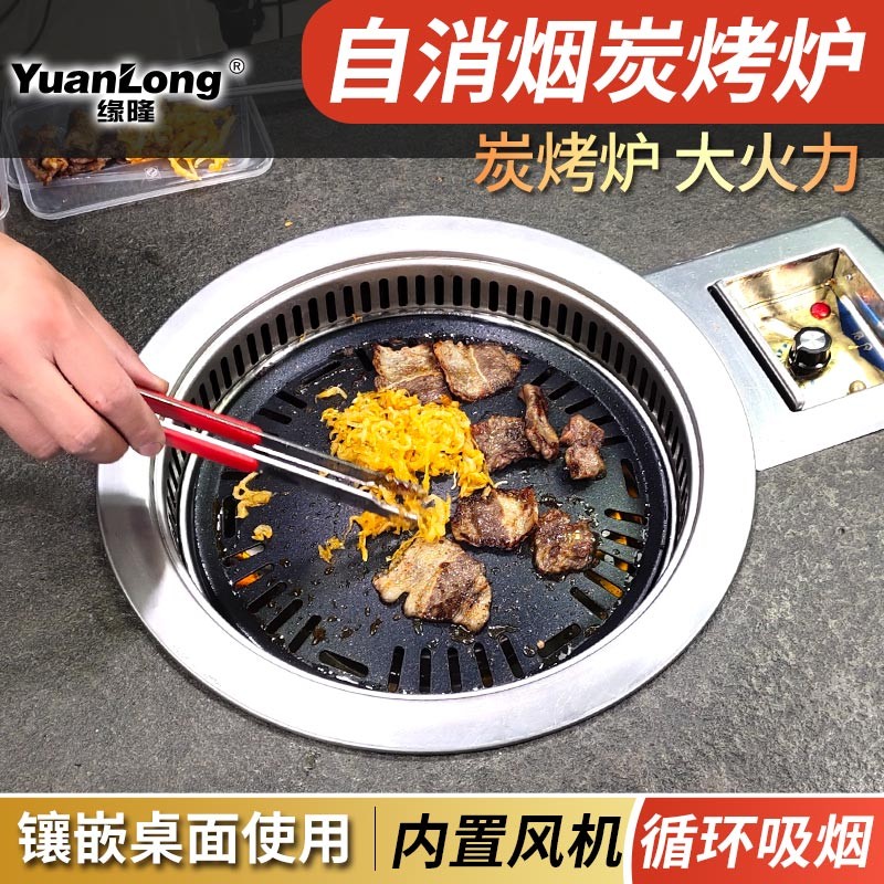 韩式自消烟碳烤炉商用烤肉店烤肉炉烧烤炉嵌入式圆形日式炭烤炉
