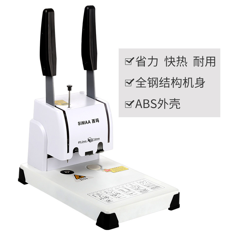 西玛通用手动省力装订机财务会计记帐凭证热熔装订机5081打孔机自