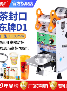 伊东手动封口机D1奶茶店商用700ml高杯95mm90口径饮料豆浆封杯机