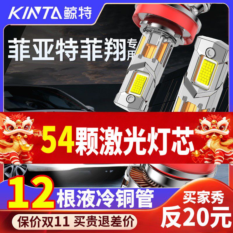 适用菲亚特菲翔Led大灯专用远近光一体汽车改装超亮强光激光灯泡
