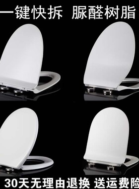 脲醛树脂一键快拆马桶盖通用盖子型V便UO型坐型厕所缓盖板老式降