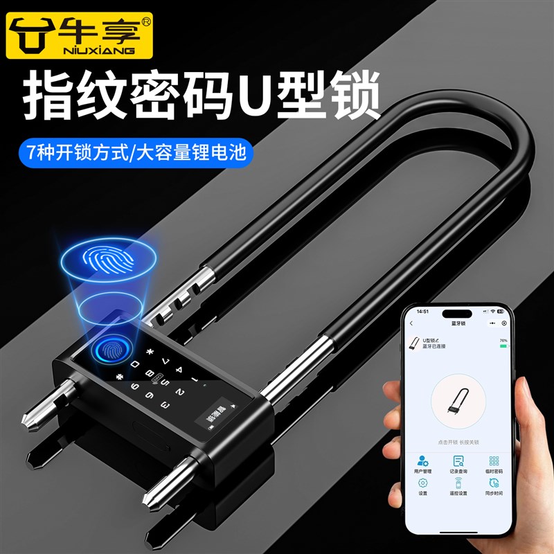 新款多功能指纹密码U型锁 玻璃门双门智能挂锁防盗商铺店面门禁