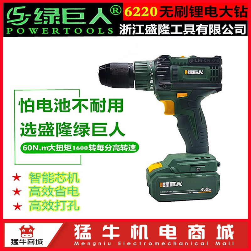 绿巨人6220无刷充电钻工业级螺丝起子机锂电手枪钻充电器电池配件
