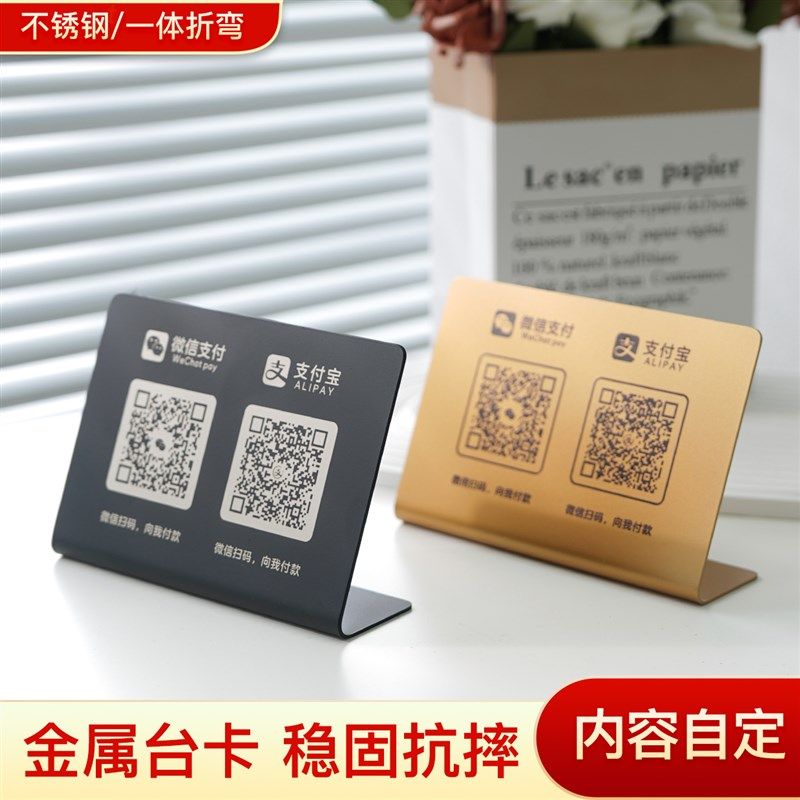 不锈钢钛金二维码展示牌定制商家收银支付宝微信收钱牌收款码桌牌