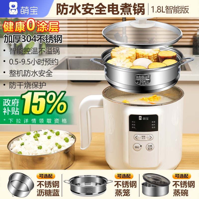 萌宝防水电煮锅加厚304不锈钢多功能小电锅宿舍一体家用煮粥不溢