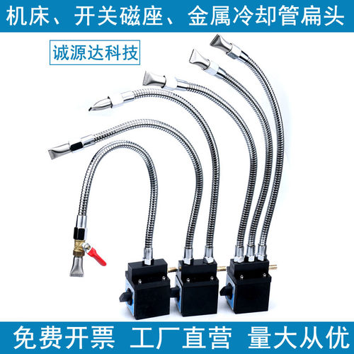 机床车床开关强磁座金属冷却管扁头万向管喷嘴喷水头吹风吹气风刀