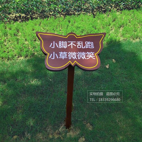户外爱护花草温馨提示牌草地牌绿化警示插地牌爱护环境文明标语牌