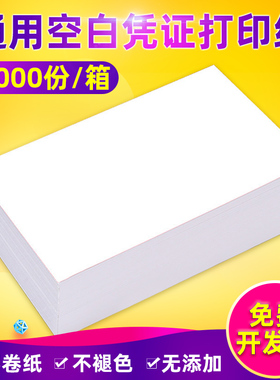 GXD多规格高级凭证打印纸白纸80克空白财务通用记账凭证纸2000张