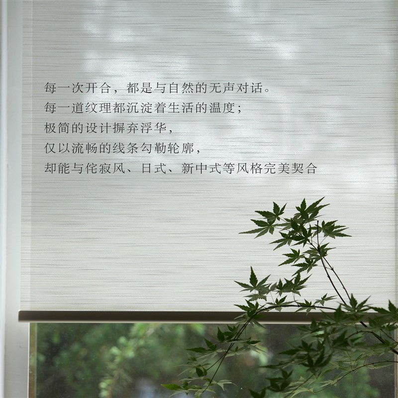 曼莎诺卷帘窗帘宋式美学茶室阳台遮阳帘诧寂风民宿书房餐厅透景帘