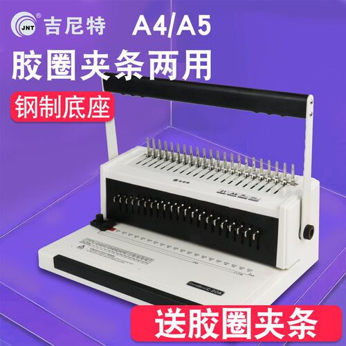胶圈夹条装订机会计凭证小型人事财务梳式装订机办公文件账本资料