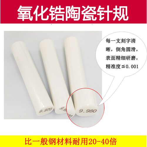 针规 陶瓷圆棒通止规针式圆柱塞规 pin规 非标定制 规格齐全1um