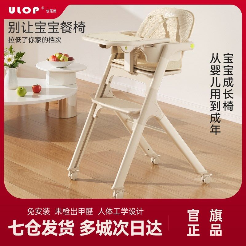 ULOP优乐博儿童餐椅多功能宝宝成长椅新生儿座餐桌椅家用学习椅