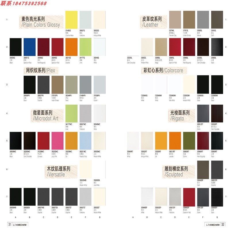 仿富美家防火板样册富米卡饰面板皮革纹木纹大理石纹金属拉丝白色