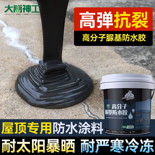 防水涂料屋顶外墙补漏材料脲基楼顶专用裂缝堵漏聚氨酯