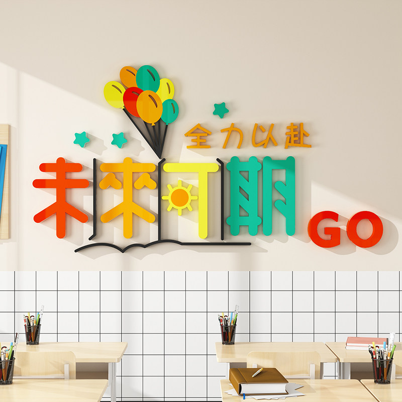 中考高考高三学习励志标语墙贴班级文化教室布置墙面装饰激励贴纸,家居饰品,软装墙贴,淘宝优惠券,粉丝福利购,淘宝优惠卷