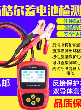 汽车蓄电池检测仪电瓶电池电导MICRO100测试仪内阻尔格铅酸200蓝