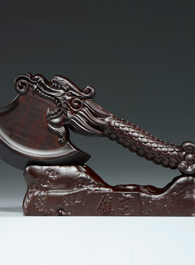 黑檀木雕刻龙头斧子摆件家居礼品装饰客厅送摆设新居结婚乔迁坐福