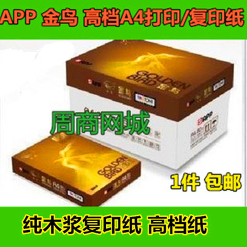 APP金鸟A4打印复印纸 70G 8包一箱1包500张80克金光登峰A4纸