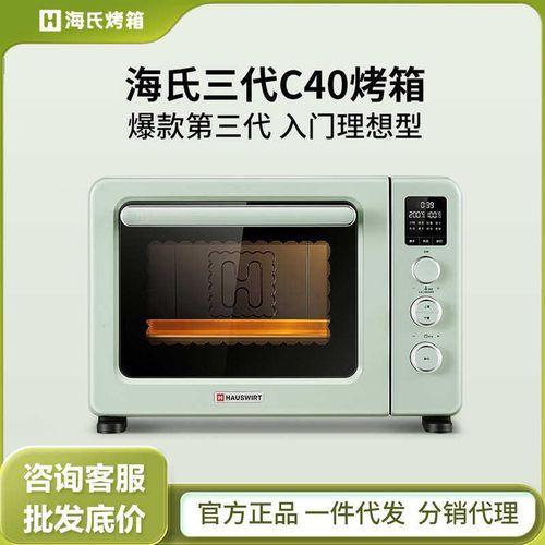 海氏三代C40电烤箱家用烘焙多功能全自动小型大容量商用