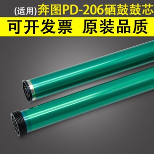 206感光硒鼓鼓芯 M6506NW P2506 M6506N M6556 P2506W 适用奔图PD