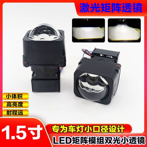 1.5寸双直射矩阵模组LED双光透镜三直射单直射激光大灯升级改装