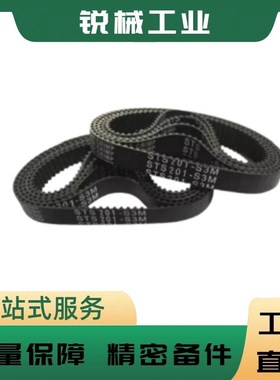 同步带C-HN1595/1650/1800/2000/2350/2765S5M-100/150/250/300