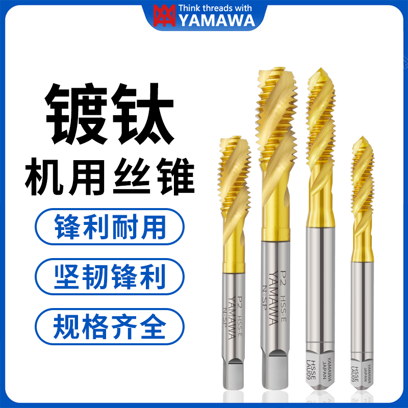进口机用丝攻YAMAWA不锈钢丝锥先端螺旋盲孔攻牙钻头m1.2m2.2