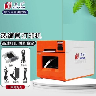 硕方TP2000线号机热缩管打印机套管打码 标签印字热转印打印机宽幅