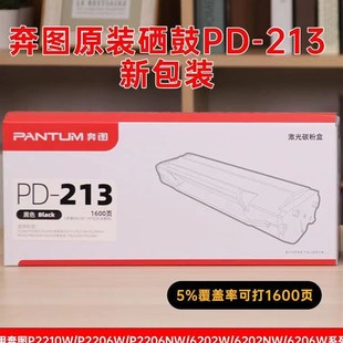 M6202NW家用版 213硒鼓P2206NW M6603NW M6206W碳粉盒 奔图原装