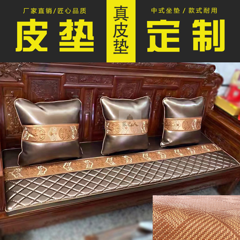 中式高端红木家具沙发坐垫牛皮凉席两用沙发垫实木茶椅垫定做