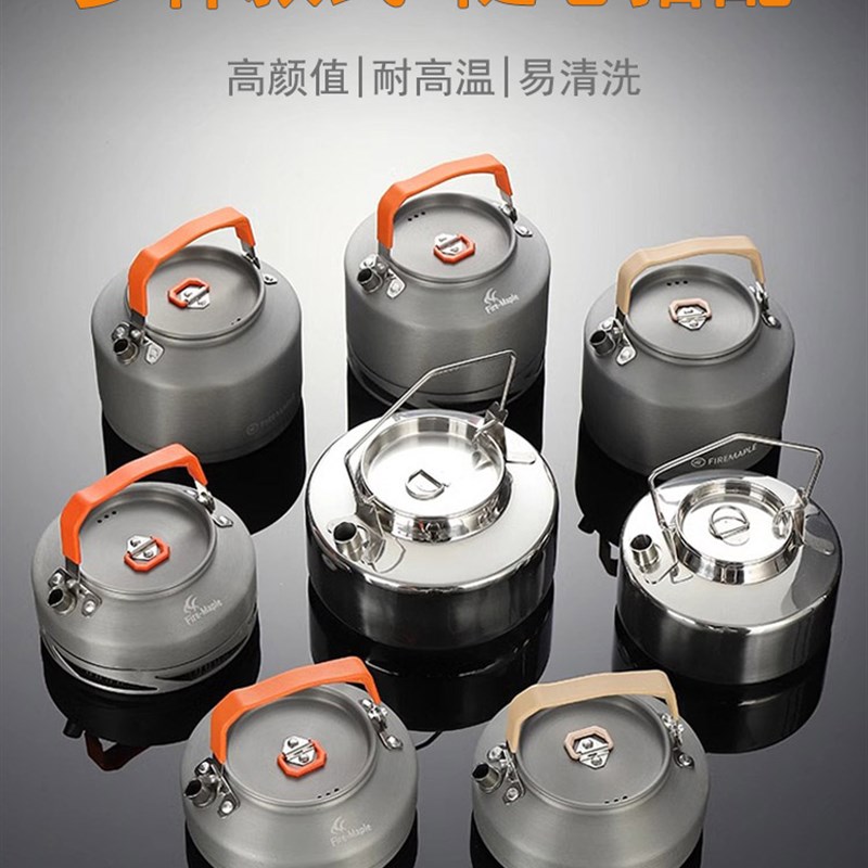 火枫户外泡茶套装茶壶烧水壶露营茶具咖啡壶煮水壶便携式炉具气炉