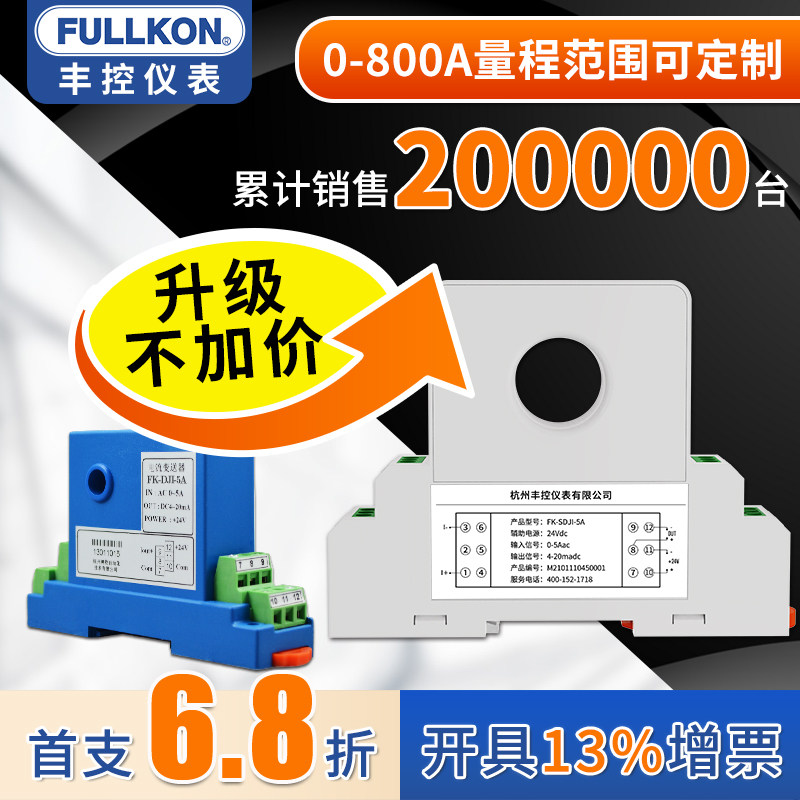 交直流电流变送器4-20mA电量485霍尔传感器三相电压检测采集模块