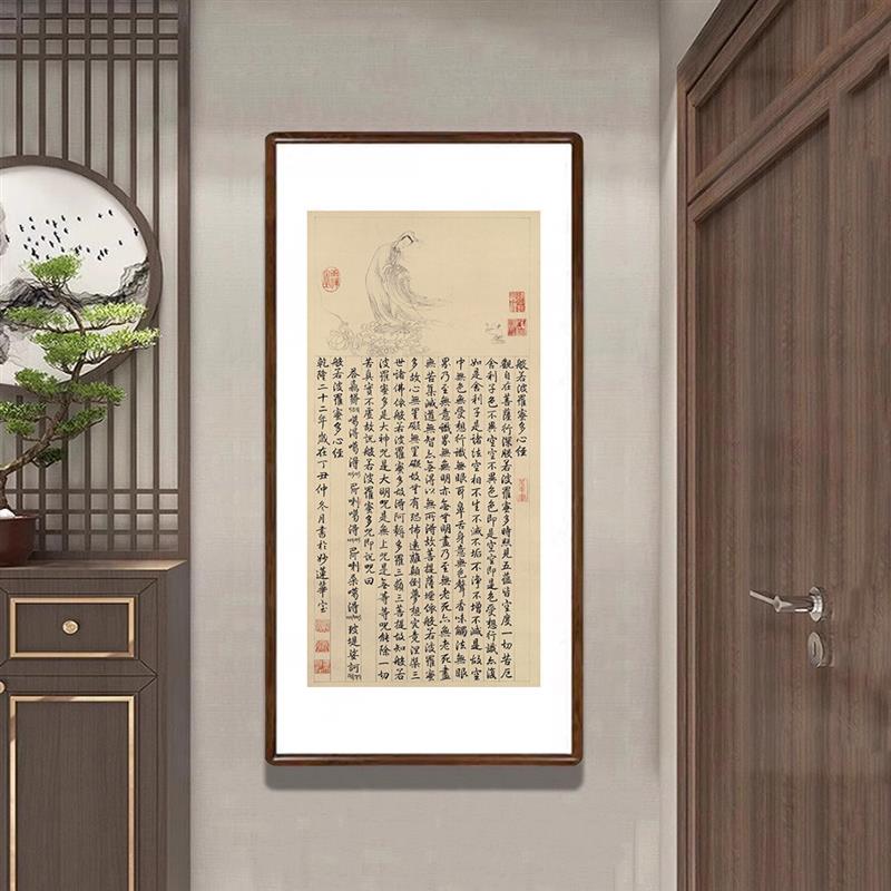 乾隆御笔大士像并心经书法字画新中式客厅装饰画茶室玄关过道挂画