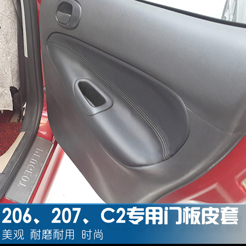 标致206标志207汽车改装内饰门板包皮雪铁龙C2专用皮装饰翻新皮套