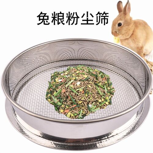 仓鼠木屑筛兔粮筛粉尘筛粪便筛欲沙筛不锈钢去灰尘过滤网宠物筛