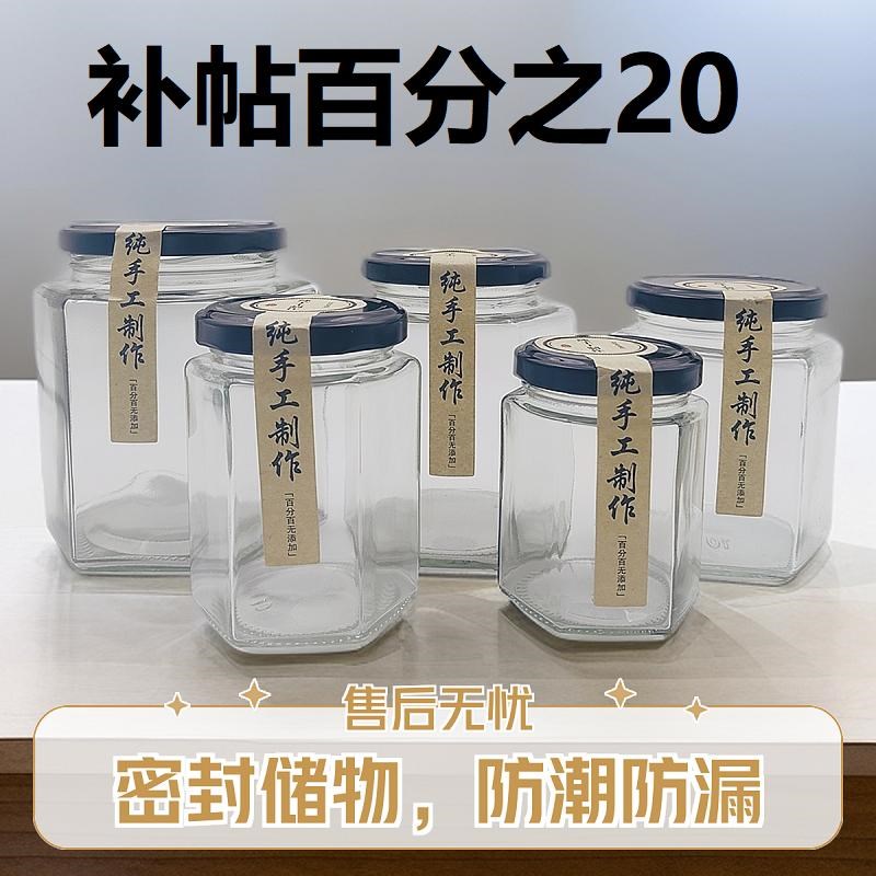 六棱玻璃瓶蜂蜜包装瓶密封罐酱菜瓶辣椒酱瓶果酱瓶燕窝罐头瓶空小