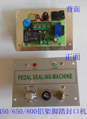 SF/650铝架脚踏封口机线路板/封口机线路板/脚踏封口机线路板